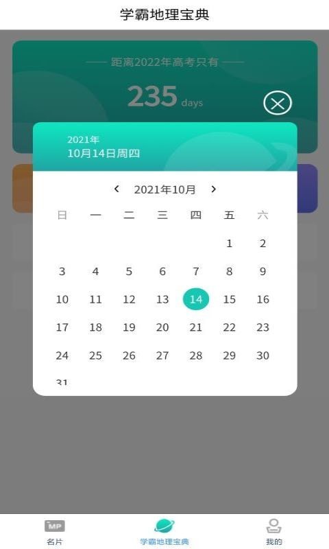 识字地理助手