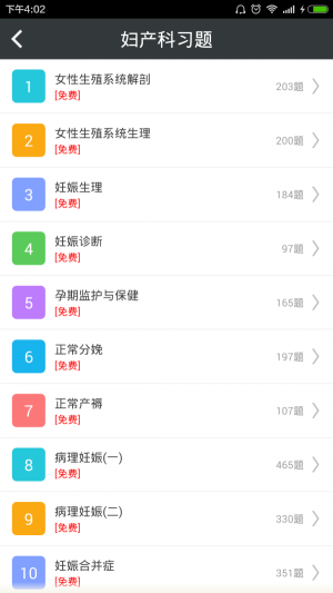 妇产科高级职称总题库