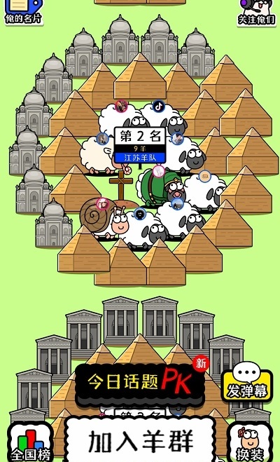 全民欢乐大比拼