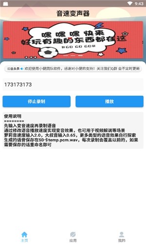 音速变声器安装