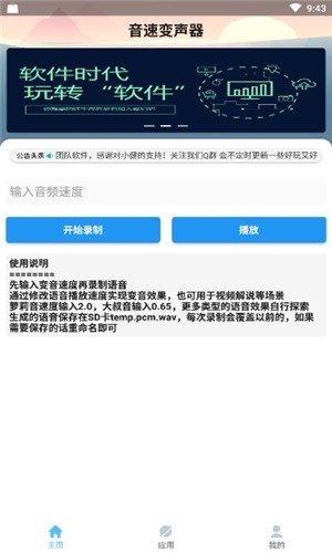 音速变声器安装