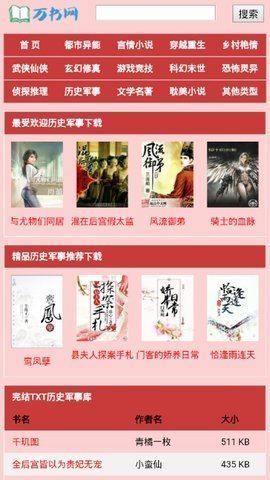 万书网txt电子书免费