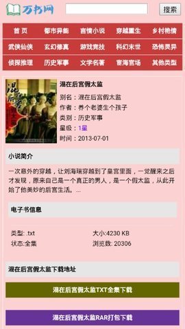 万书网txt电子书免费
