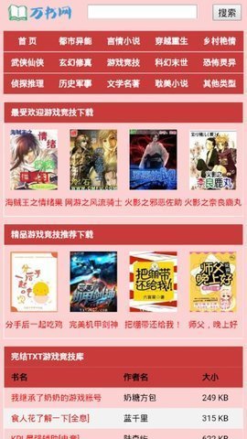 万书网txt电子书免费