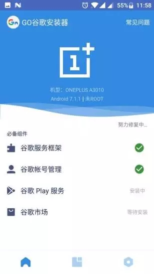 谷歌三件套安装器