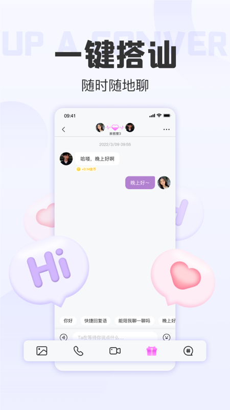 拾欢免费聊天软件