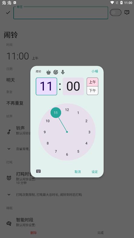 Sleep睡眠追踪