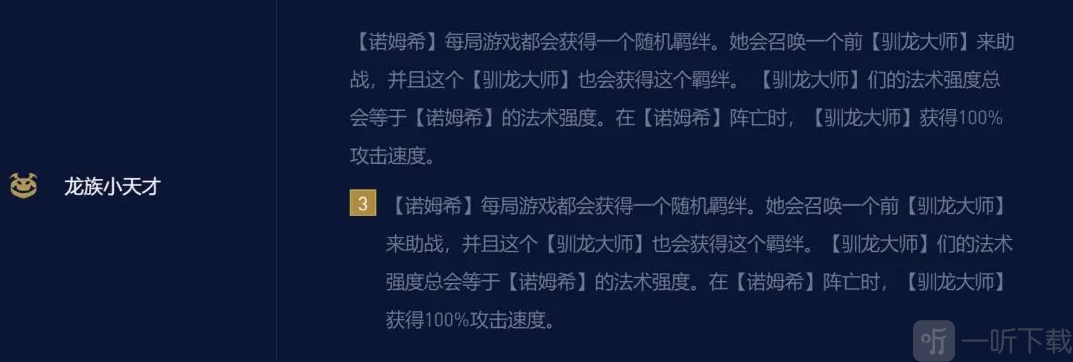 金铲铲之战龙族小天才法师怎么玩 龙族小天才法师阵容搭配攻略