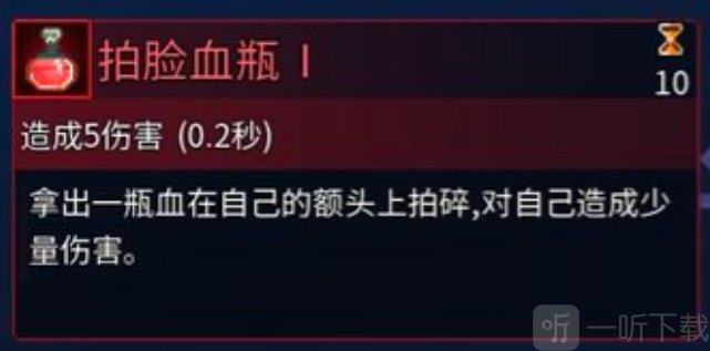 重生细胞拍脸血瓶怎么获得 拍脸血瓶获得方法分享