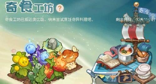 奥比岛手游奇食工坊活动怎么玩 奇食工坊攻略分享
