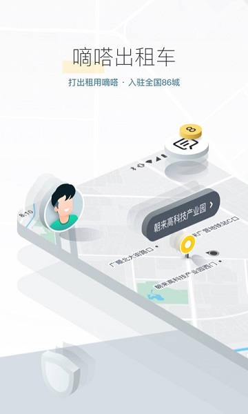 嘀嗒出行司机端