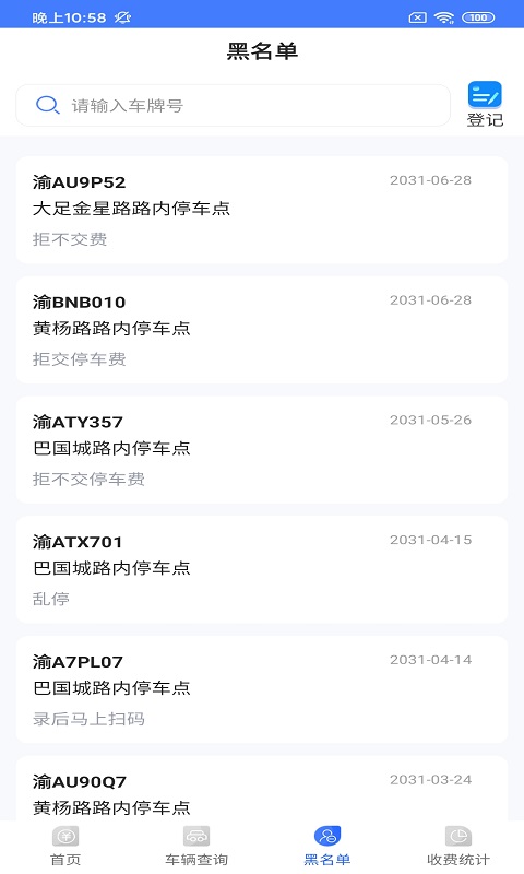 凱智停車收費端