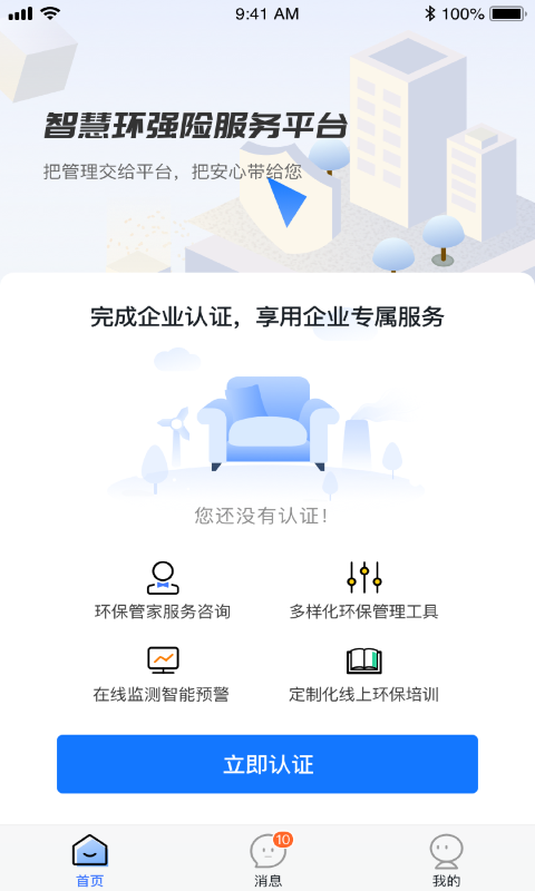 智慧環強險