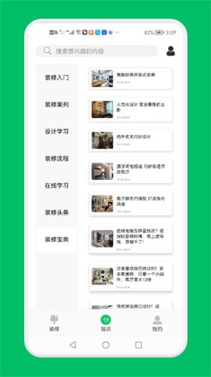 裝修設計屋