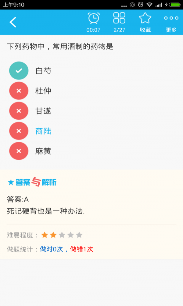 主管中药师总题库