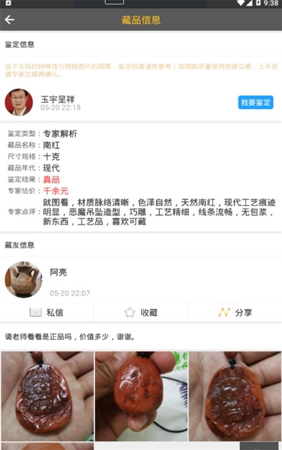 古玩专家