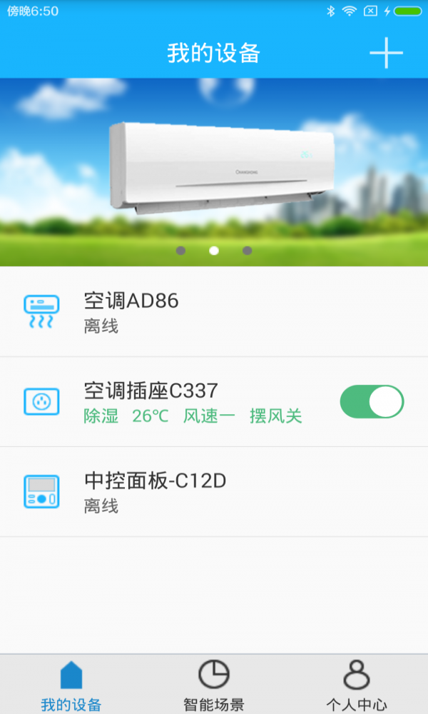 智联家庭