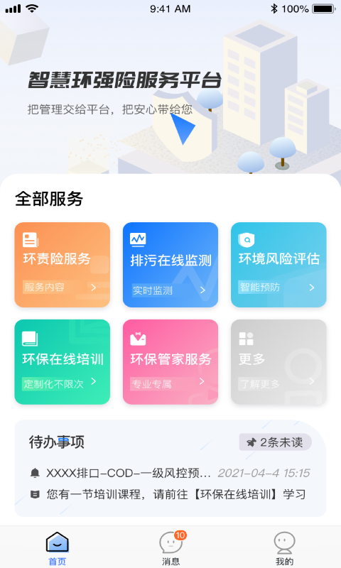 智慧環強險