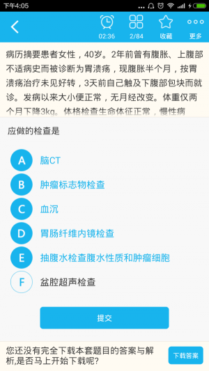妇产科高级职称总题库