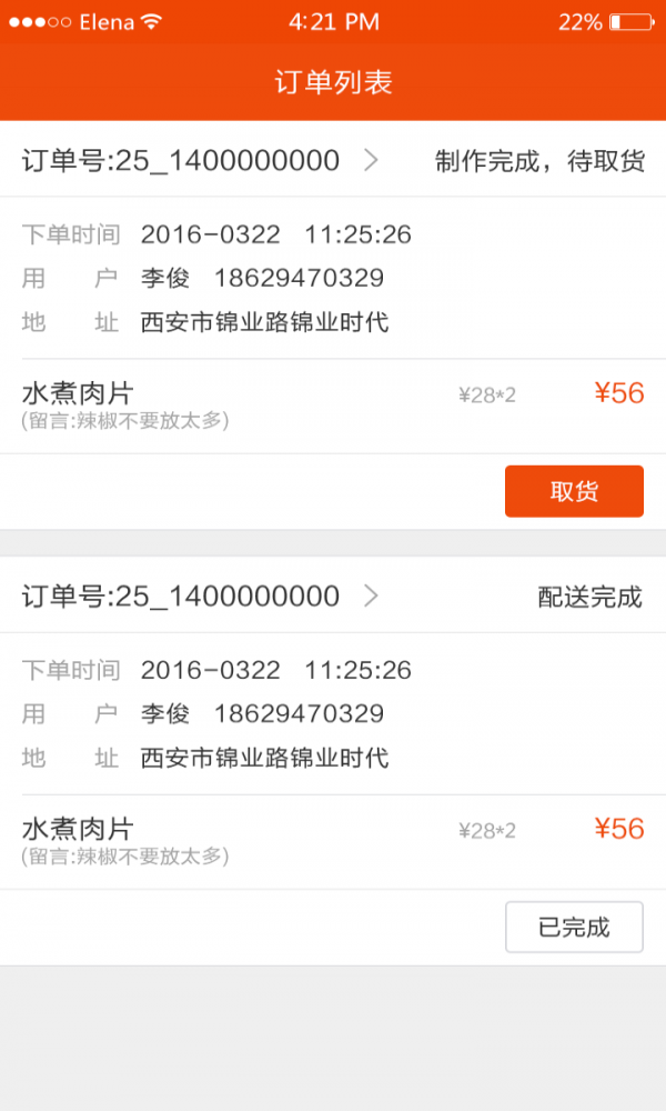 同城到家快递员