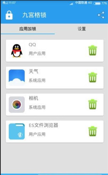 九宫格锁