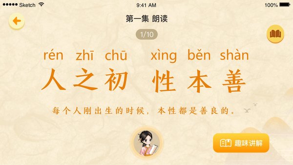 婷婷三字经