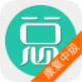 康复医学治疗技术中级
