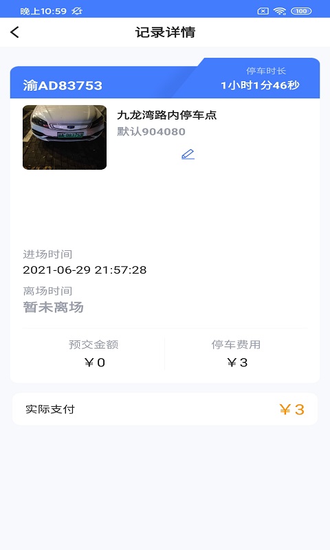 凱智停車收費端