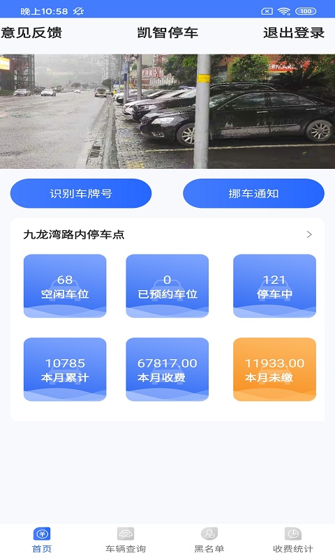 凱智停車收費端
