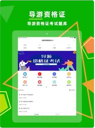 导游资格证