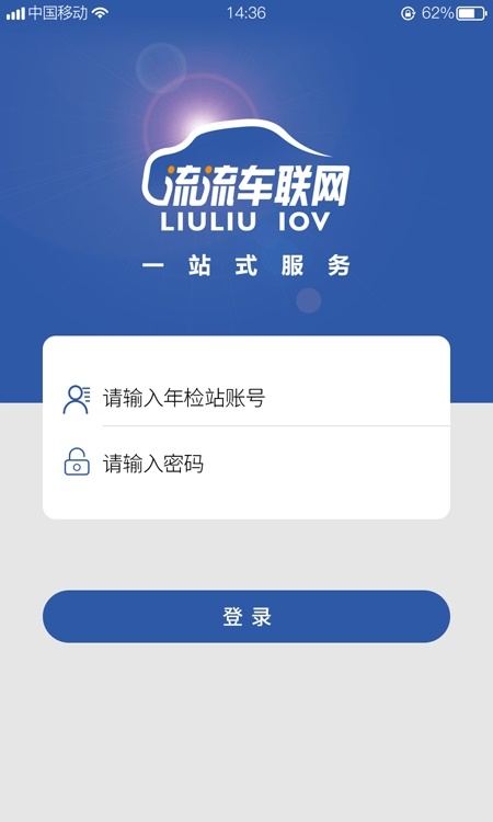 流流商户端