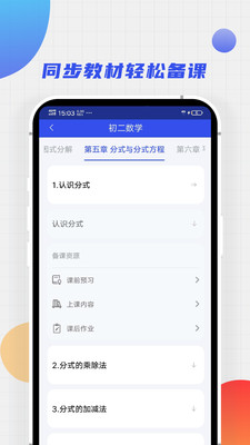 爱学堂教师