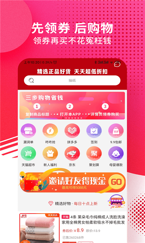 好多优惠券