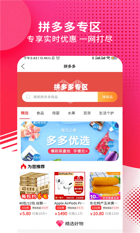 好多优惠券