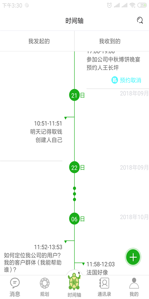龟秘书
