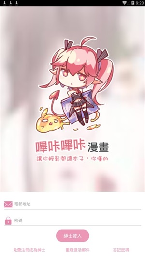 哔咔漫画粉色app