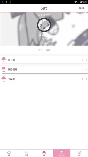 哔咔漫画粉色app