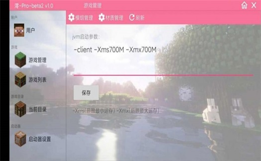 澪PRO启动器