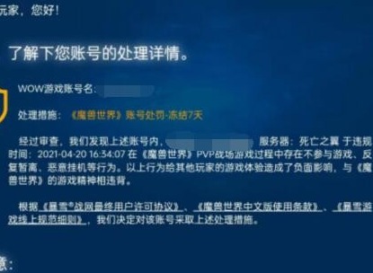 魔兽世界战场挂机会封号吗 wow战场挂机封号处罚
