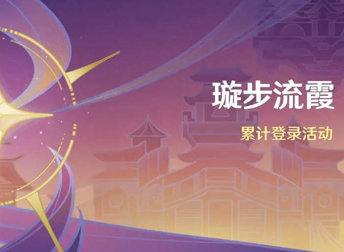 原神3.1版本10个纠缠之缘怎么领 璇步流霞10个粉球领取地址分享