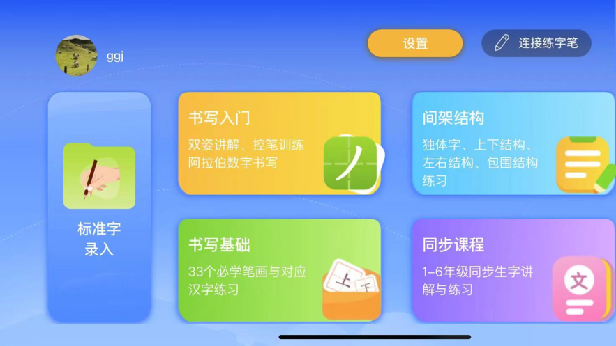 AI智能练字