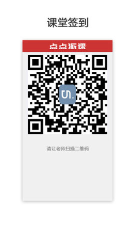 点点派课学生端