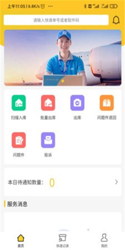 麻雀驿站驿站端
