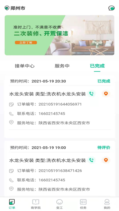 真能干師傅端