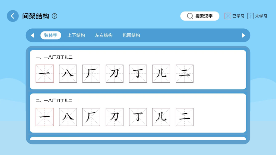 AI智能练字