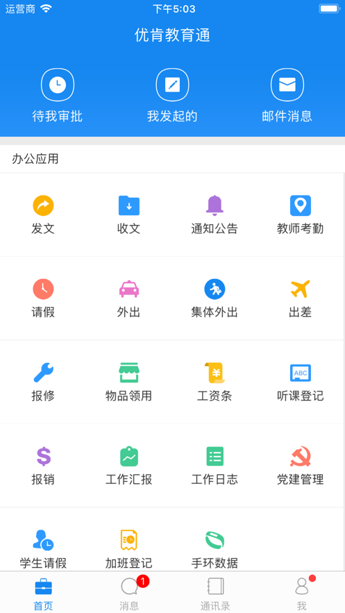 优肯教育通
