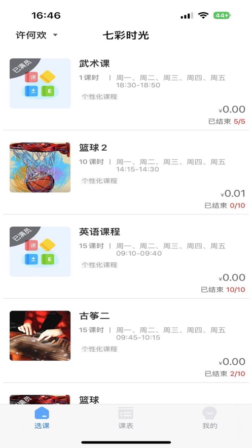 七彩时光