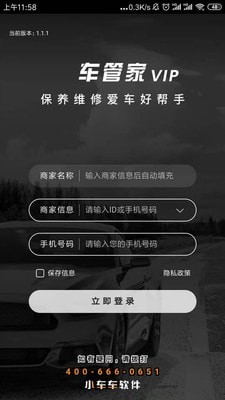 車管家VIP