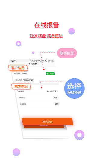 团居一手房经纪人