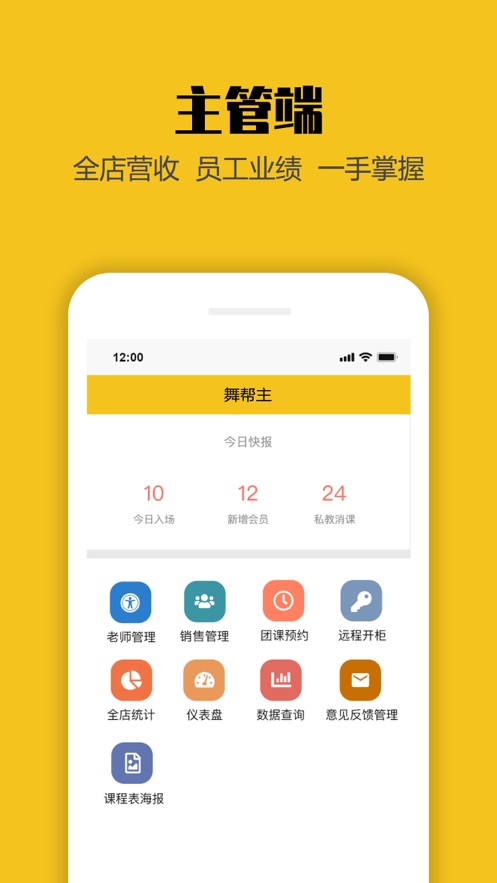 舞帮主